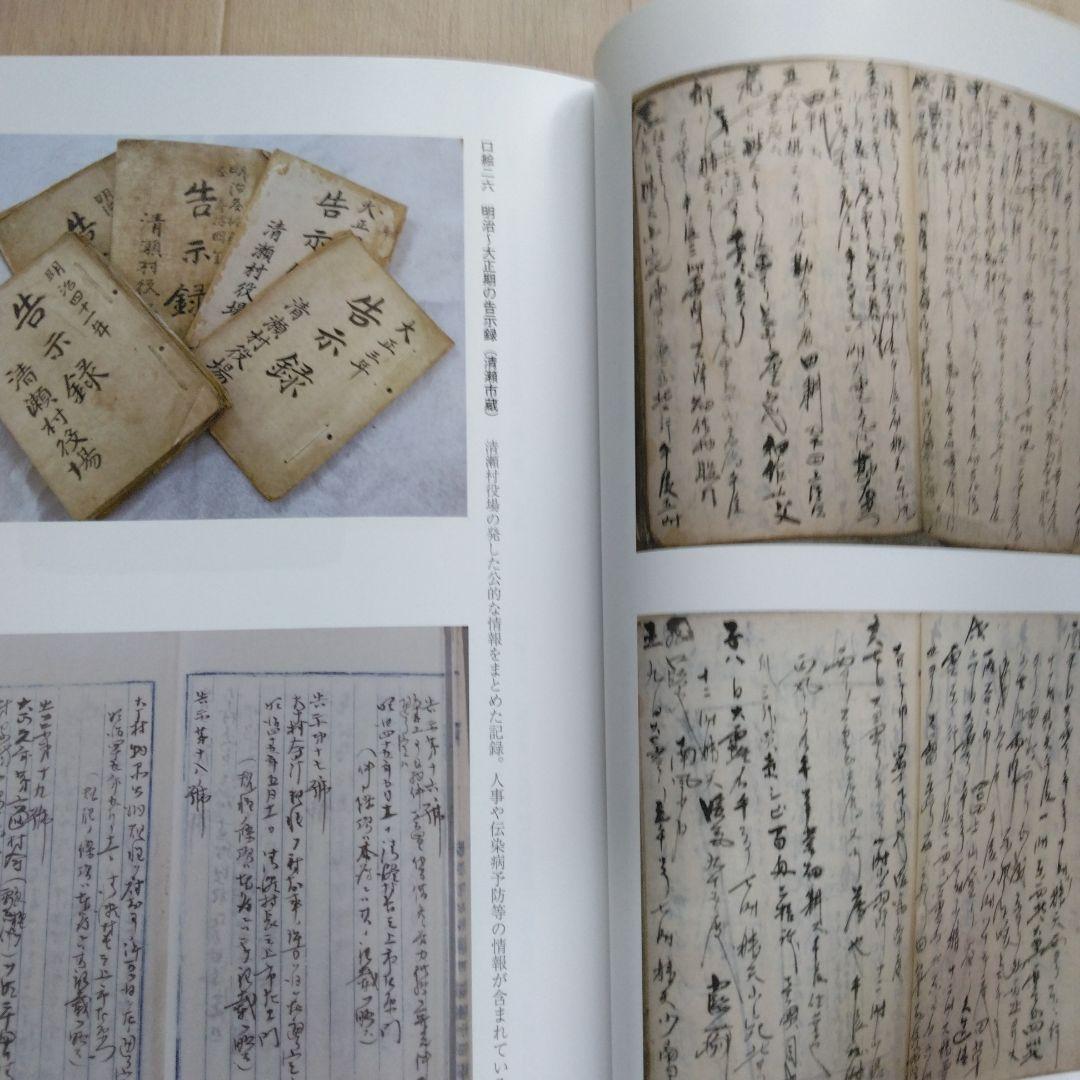 清瀬市史 5 資料編 近代