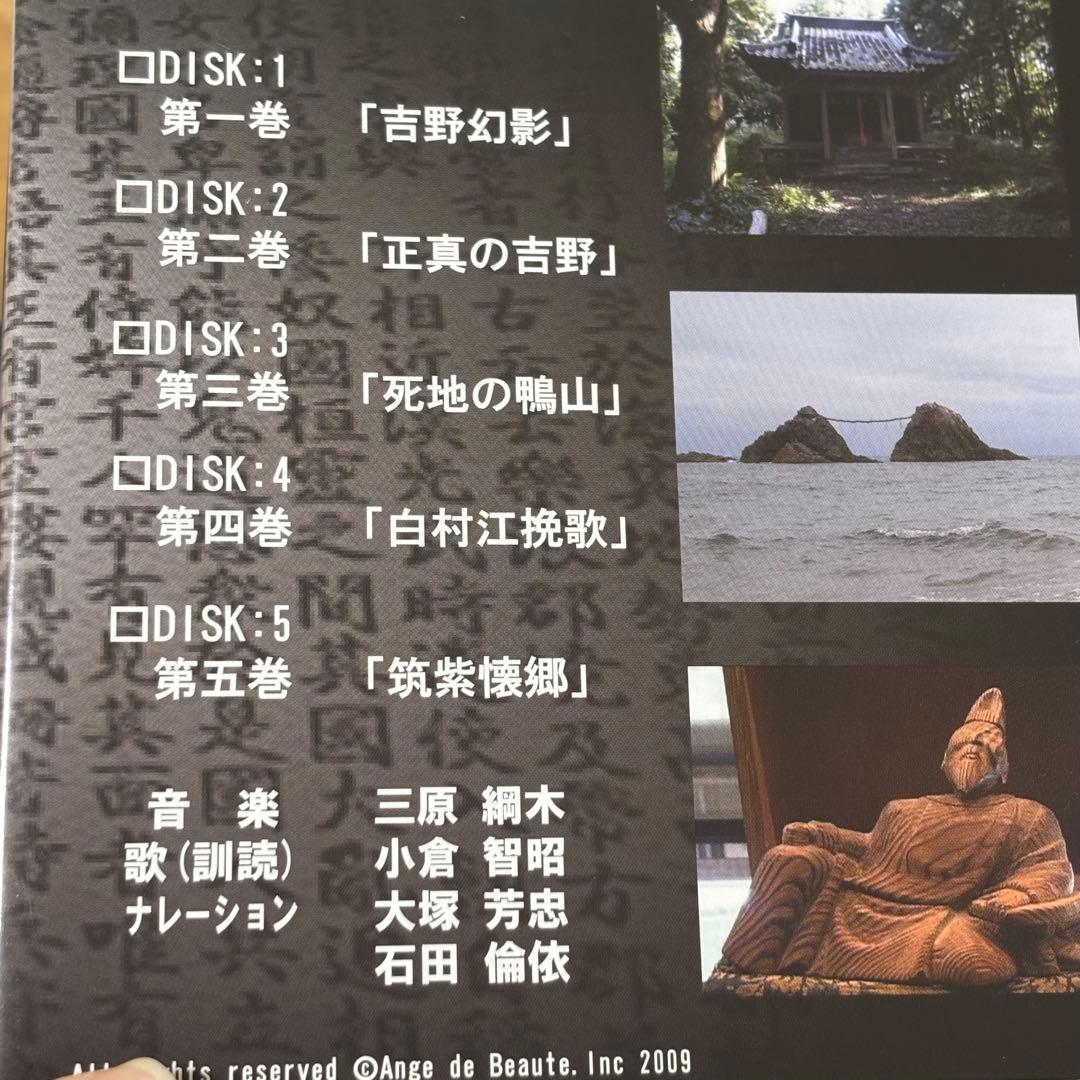 701 人麻呂の歌に隠された九州王朝　DVD5枚組