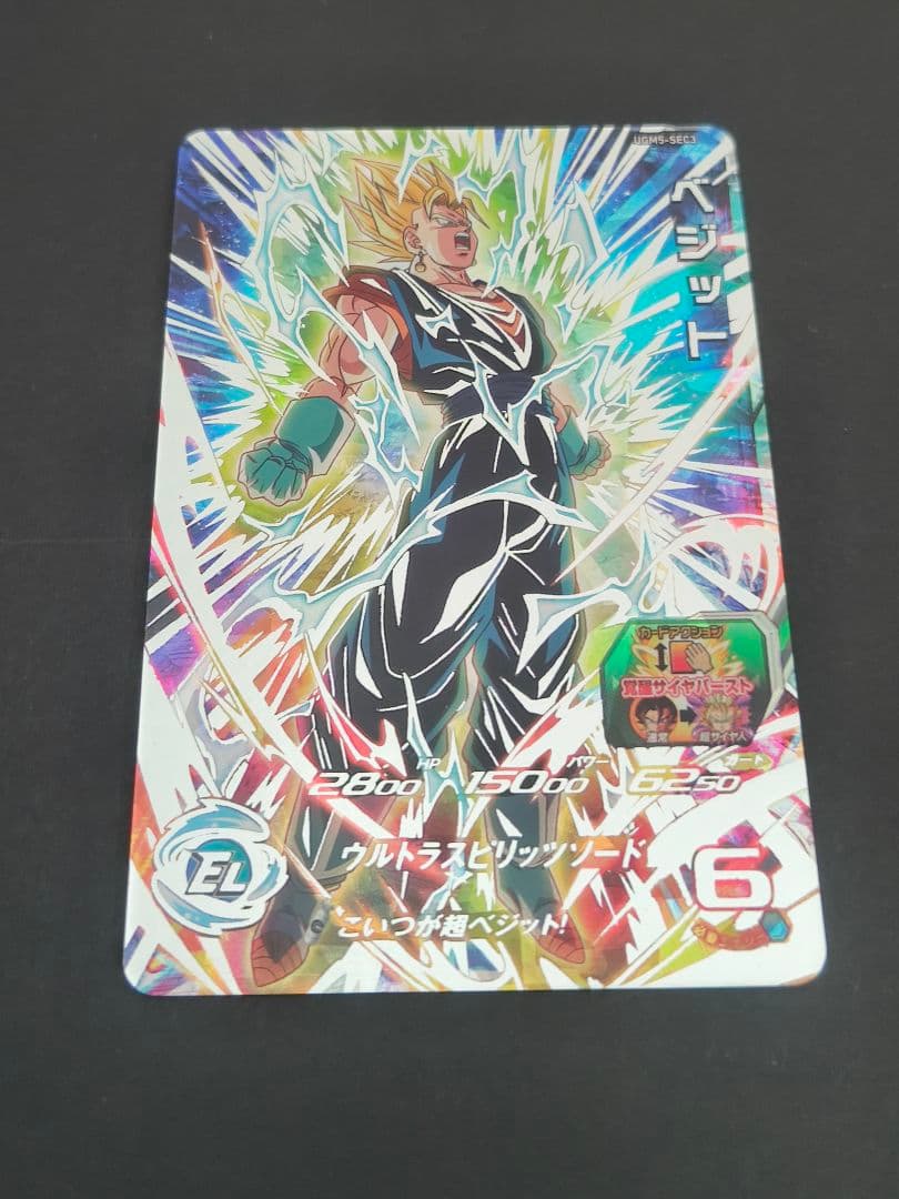 スーパードラゴンボールヒーローズ UGM5-sec3 ベジット - メルカリ