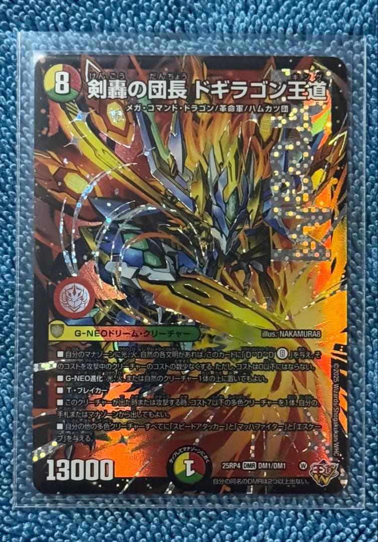 剣轟の団長 ドギラゴン王道【ゆうパケットポストmini】 - メルカリ