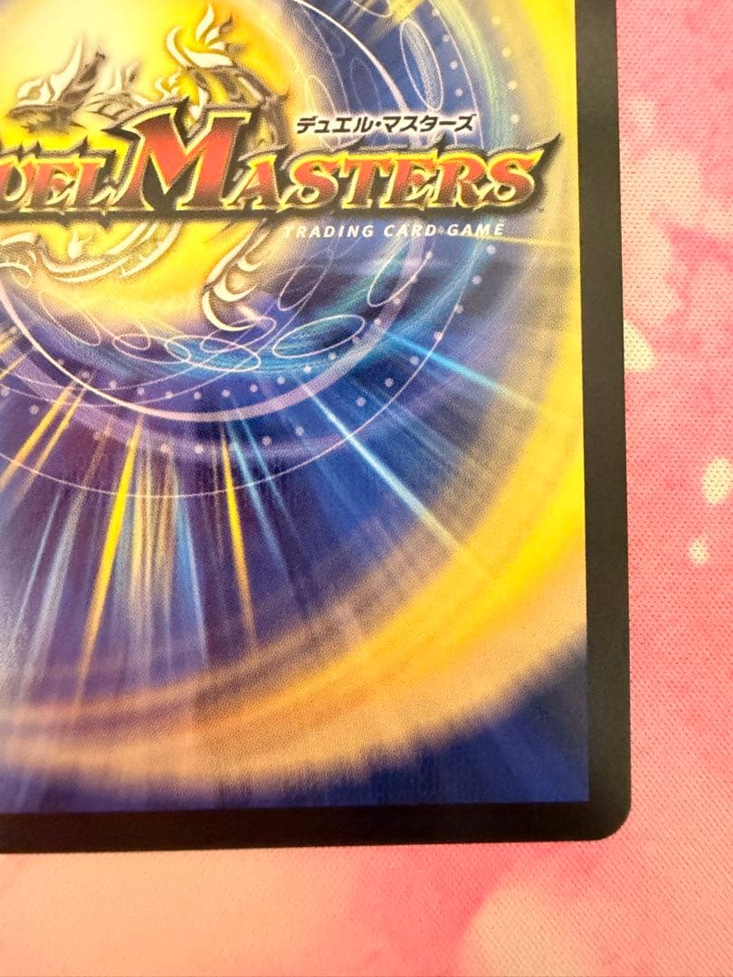 デュエマ ブレイン・スラッシュ 金トレジャー - メルカリ