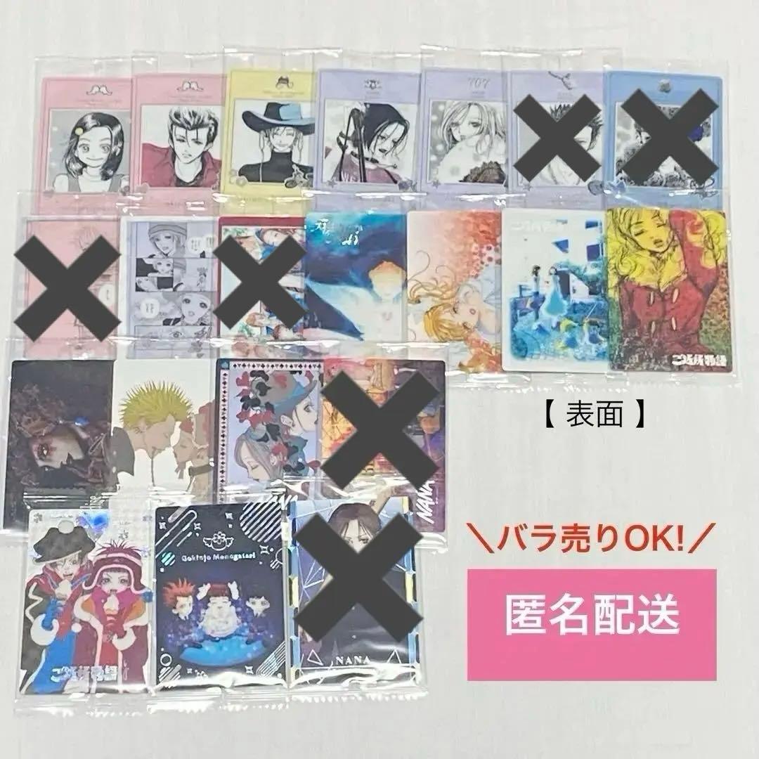 バラ売り可】矢沢あい ツインウエハース カードまとめ売り - メルカリ