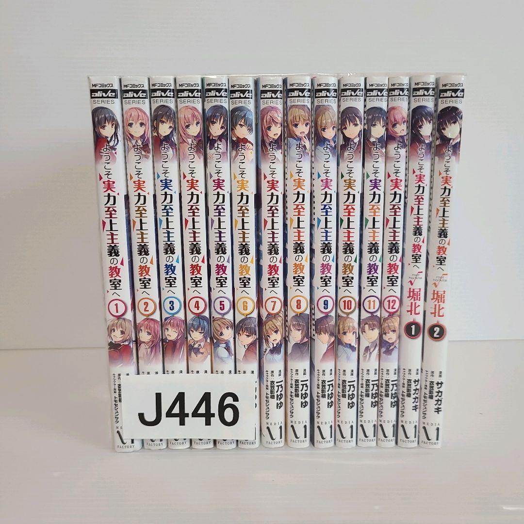 446☆ようこそ実力至上主義の教室へ☆全巻セット - メルカリ