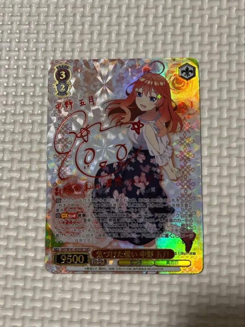 五等分の花嫁　ヴァイスシュヴァルツ　中野五月　気づけた想い　SSP サイン WS】気づけた想い 中野 五月(箔押し+サイン)【SSP】5HY/W101-053SSP
