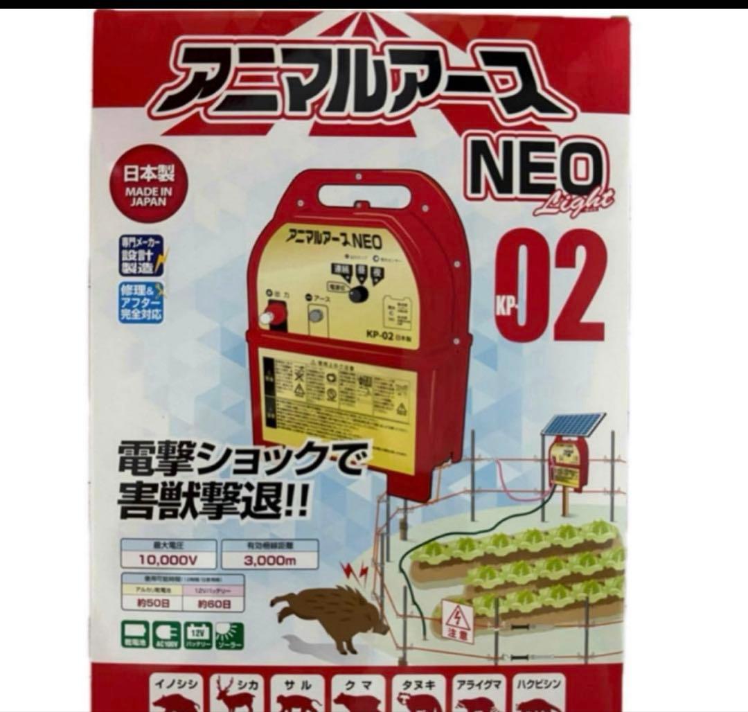 電気柵アニマルアースＮＥＯ　ライト　ＫＰ−０２Ｌ 電気柵アニマルアースNEO ライト KP－02L の通販