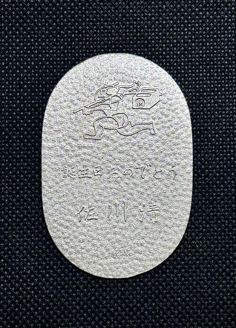【美品】純銀 小判 佐川急便 誕生日記念 （ペーパーホルダー無し）20.0g ⑧
