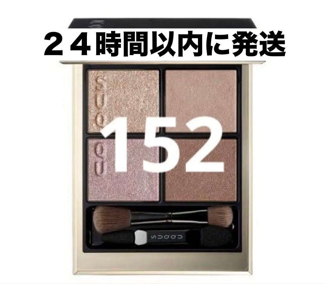 SUQQU 限定 シグニチャーカラーアイズ 152 囁咲 - メルカリ