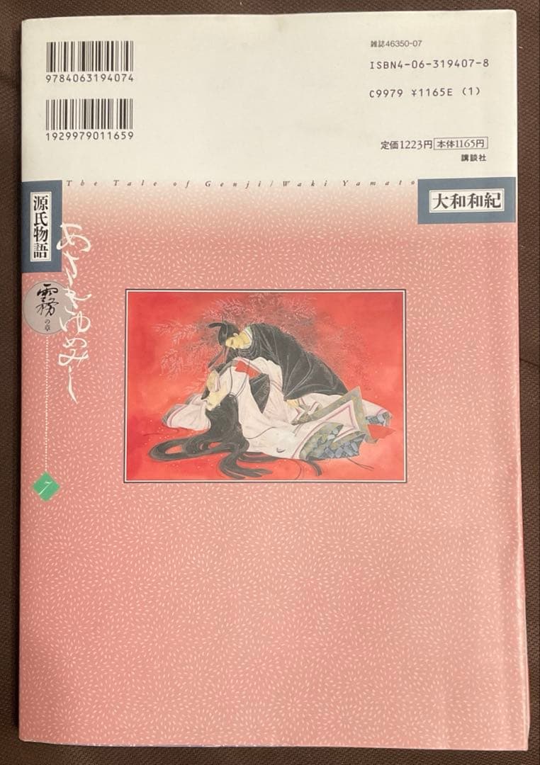 源氏物語 あさきゆめみし ワイド版 デラックス版 全巻 大和和紀【初版