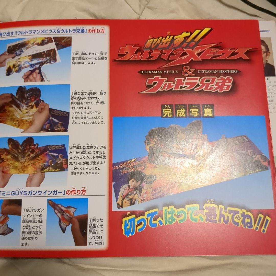 劇場版！ウルトラマン メビウス&ウルトラ兄弟 パンフレット - メルカリ