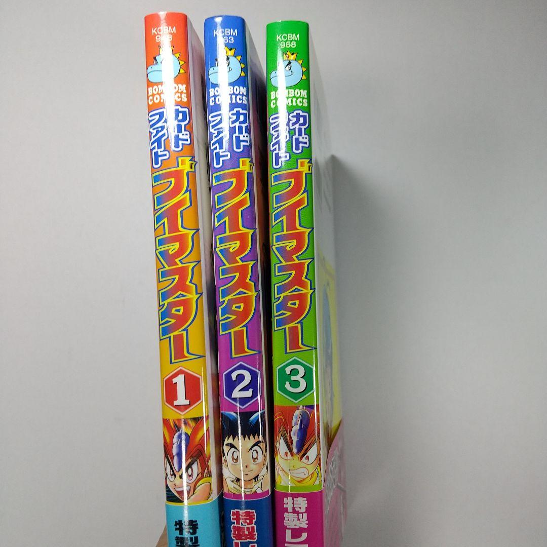 ☆希少☆『カードファイト Vマスター』 全3巻セット【特製レアカード