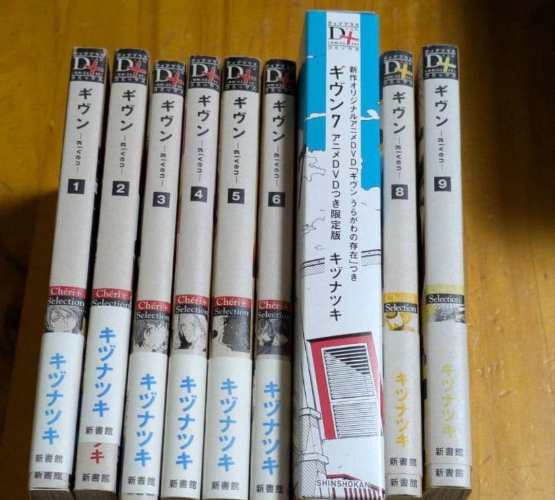 ギヴン 全巻セット（1~9巻） アニメDVD「ギヴン うらがわの存在」付き