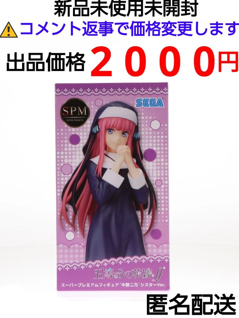 五等分の花嫁　スーパープレミアム　フィギュア　中野二乃　シスター Amazon | 五等分の花嫁∬ スーパープレミアムフィギュア 中野二乃