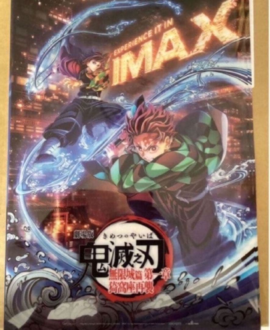 鬼滅の刃 無限城編 IMAX 2週目入場者特典 A3クリアポスター 台湾限定