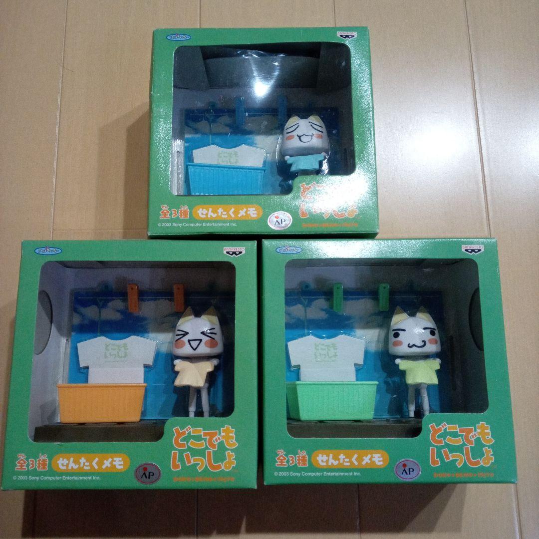 どこでもいっしょ　せんたくメモ　全3種類　セット　井上トロ　まちぼうけ ずっとあなたを待っている「トロ」たちにキュン…！『どこでもいっしょ