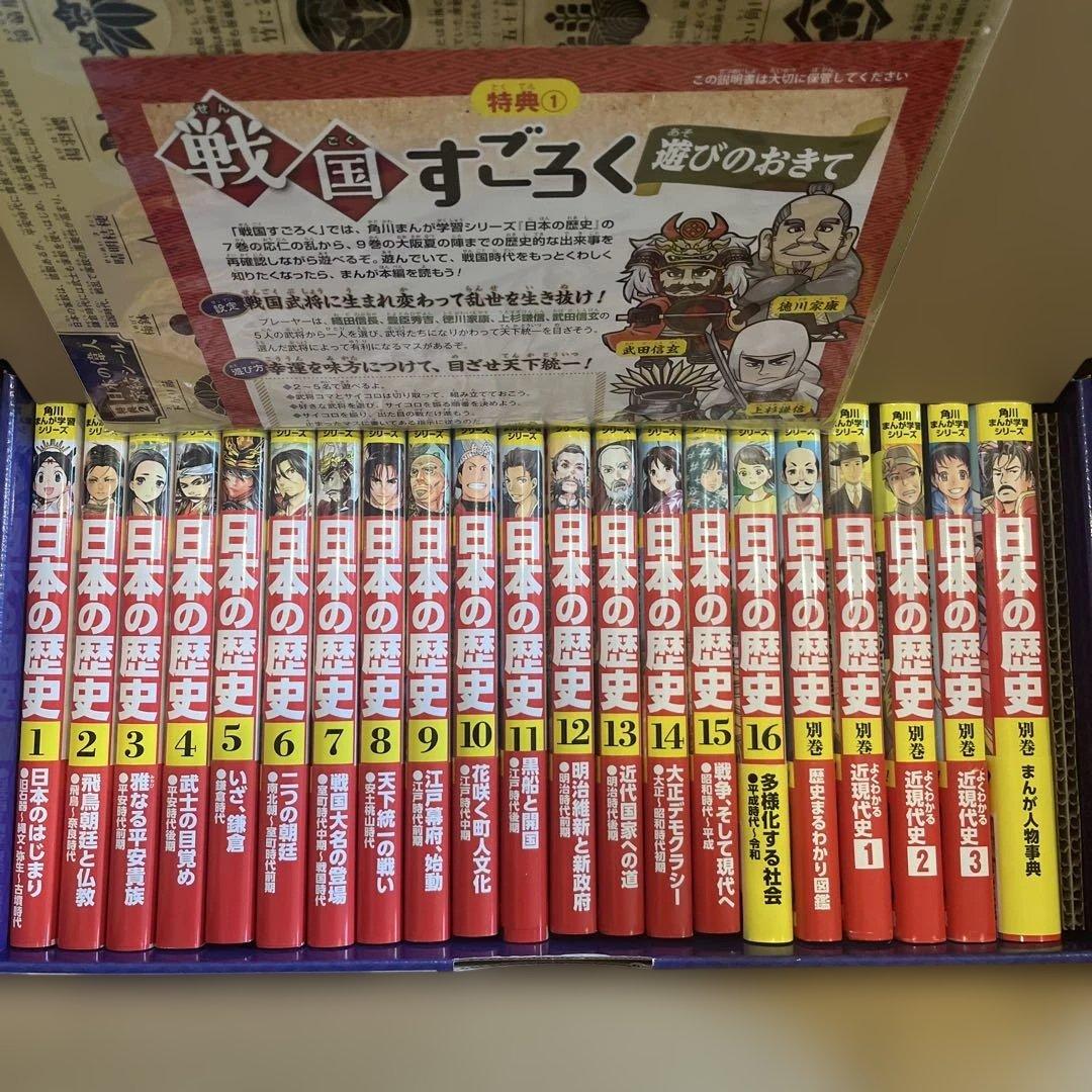 全巻21冊元箱入り】角川まんが学習シリーズ 日本の歴史 限定5大特典付
