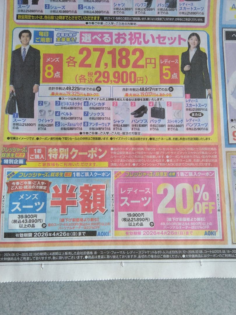 AOKIアオキ特別クーポン 割引券 20% OFF 4月26日まで - メルカリ