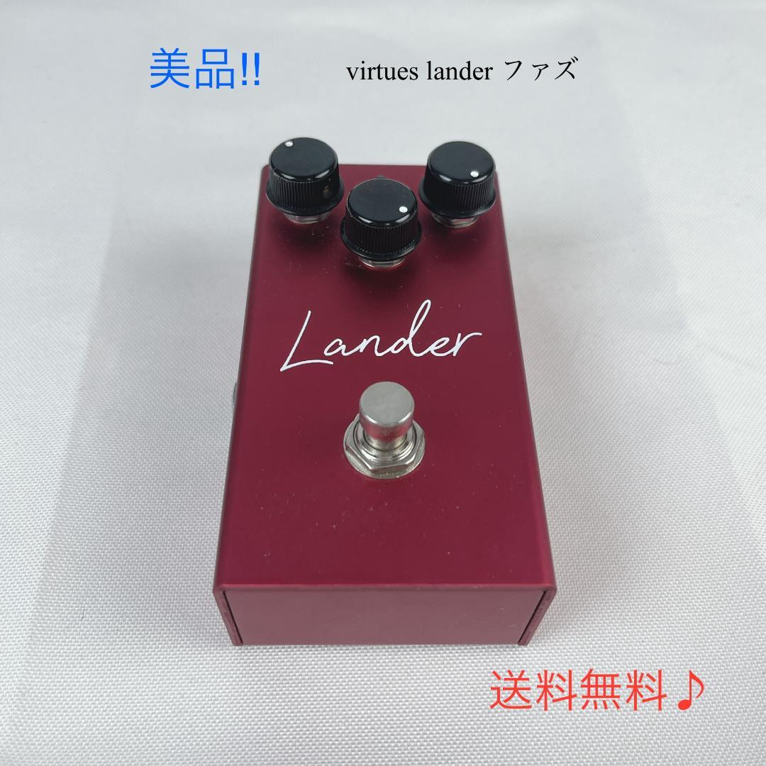 美品☘️ virtues lander ファズ Virtues / Lander ファズ 日本製 Made in Japan | ファズ | イシバシ楽器