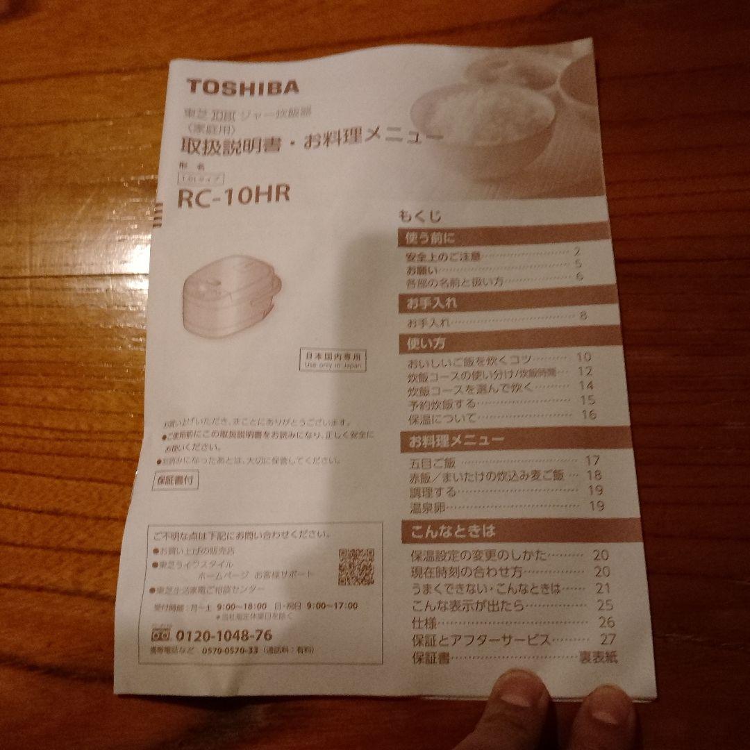 美品 TOSHIBA IH炊飯器 RC-10HR 1.0L ホワイト