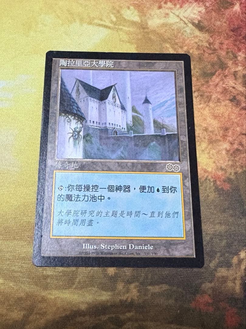 トレイリアのアカデミー 中国語版 1枚 MTG EX]トレイリアのアカデミー/Tolarian Academy《日本語》【USG】