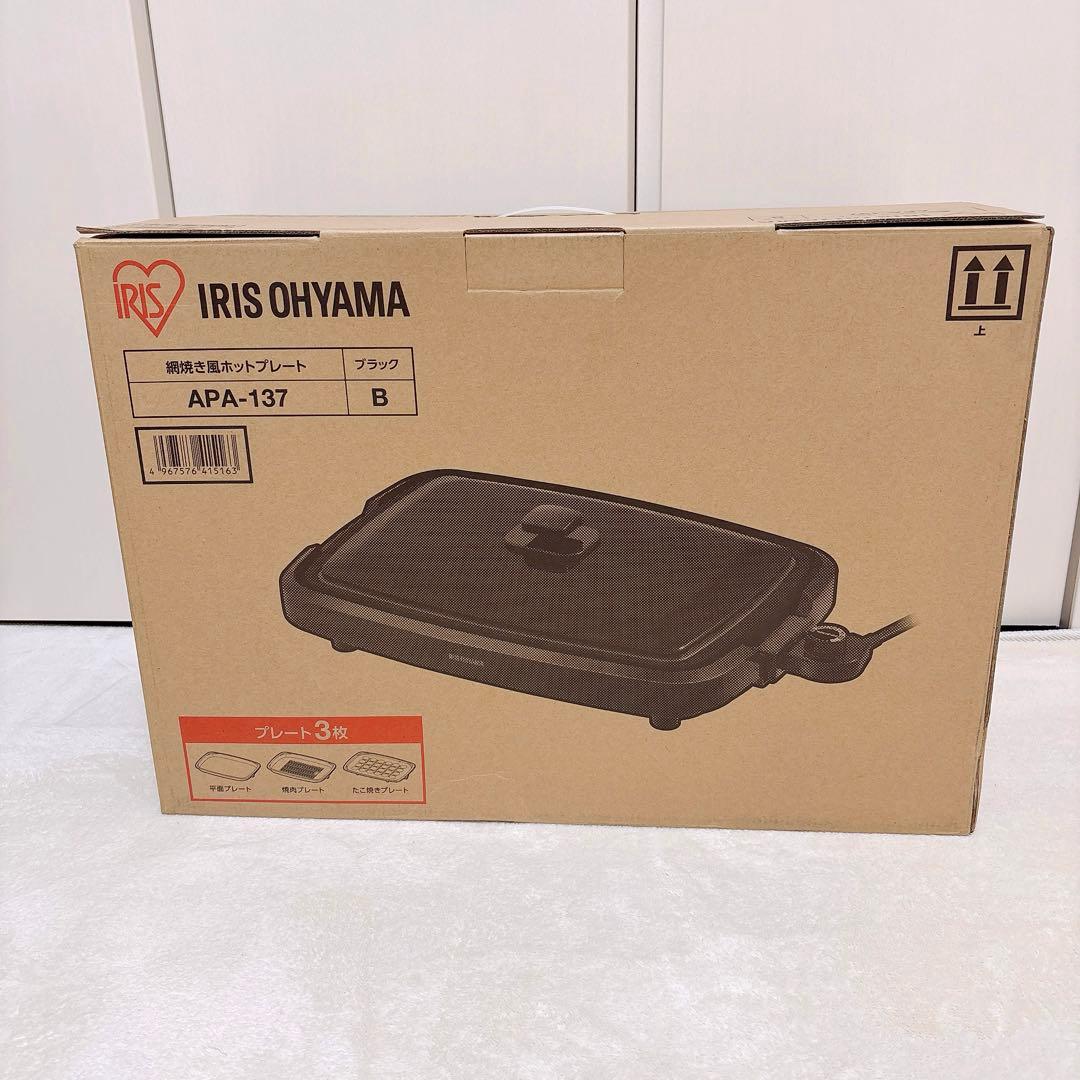 【新品未使用品】IRIS OHYAMA ホットプレート APA-137 Amazon | アイリスオーヤマ ホットプレート 煙が出にくい 大型 焼肉