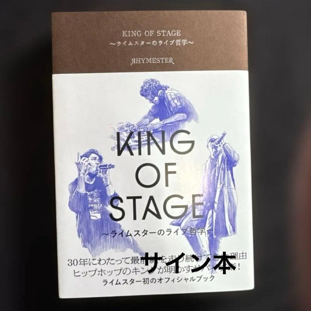KING OF STAGE ライムスターのライブ哲学 KING OF STAGE ~ライムスターのライブ哲学 | ライムスター, 高橋芳朗