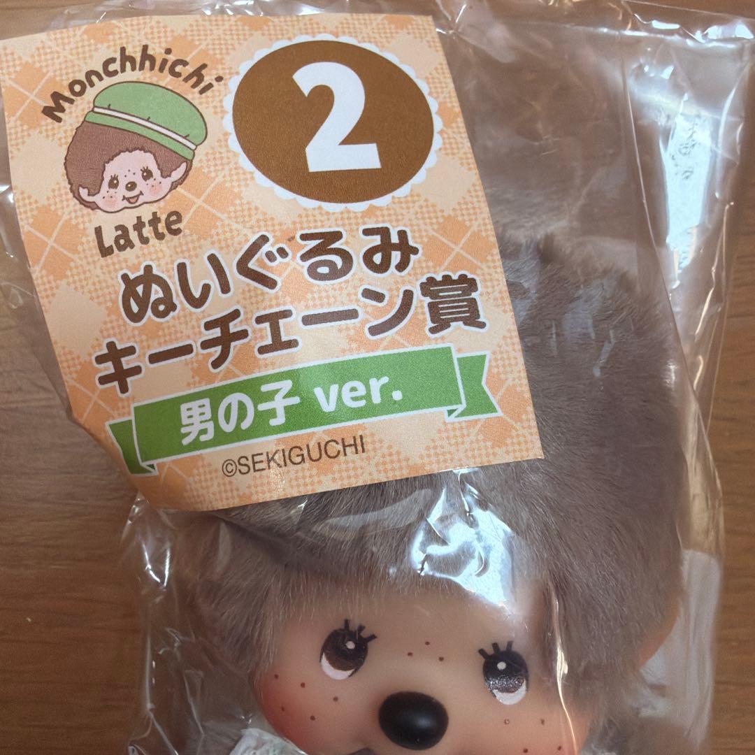 モンチッチエンタメくじ 2 ぬいぐるみキーチェーン賞 男の子ver