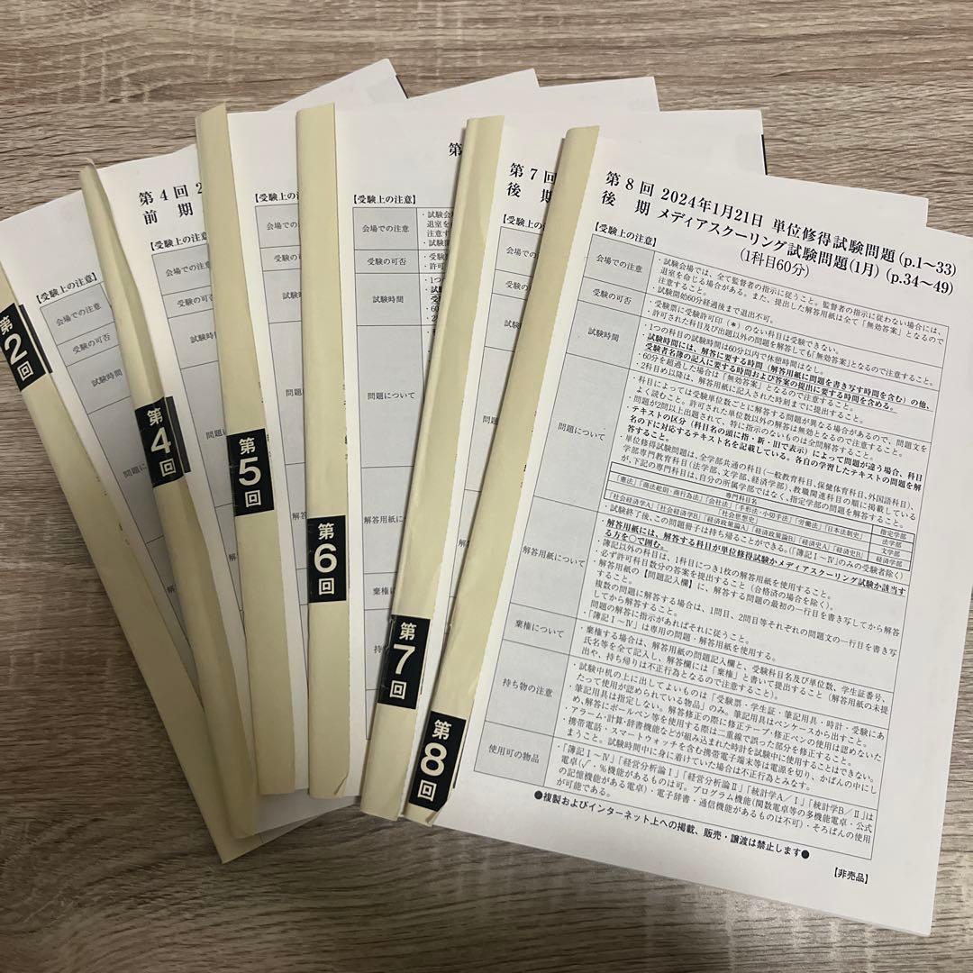 法政通信　単位修得試験問題集　2023年度 2020年度 単位修得試験問題 法政大学通信教育 - メルカリ