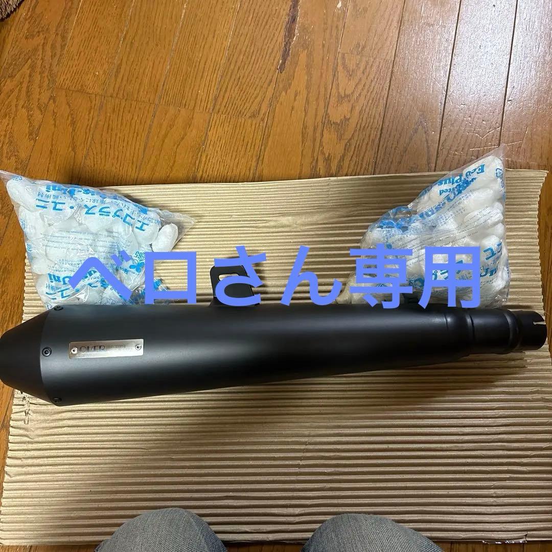 レブル250 オーバーレーシング　SSメガホンマフラー ブラック　未使用品 OVER RACING（オーバーレーシング） OVER オーヴァー SSメガホン