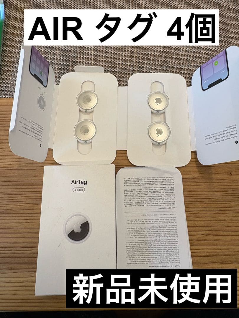 AirTag 4 pack 新品未使用 - メルカリ