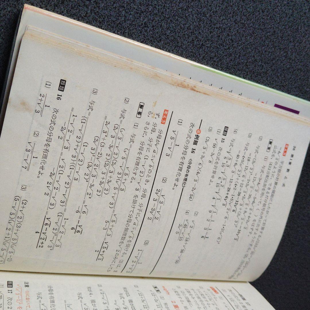 全改訂新版 マイティ数学 I 1977年発行第6刷 矢野健太郎 学研 入手困難