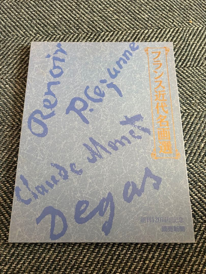 読売新聞 MUSEE DU LOUVRE、日本の名山24景など 7冊セット