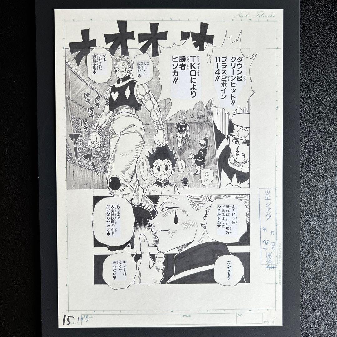 冨樫義博展 ハンターハンター まるごと複製原稿セット これから 複製