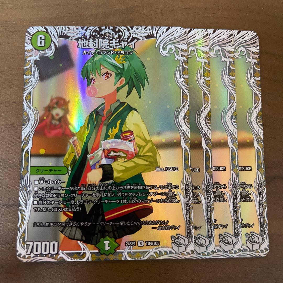 24SP1 地封院ギャイ 4枚 キャラプレミアムトレジャー - メルカリ