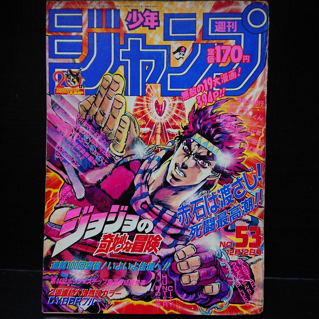 週刊 少年ジャンプ 1988年 53号 - メルカリ
