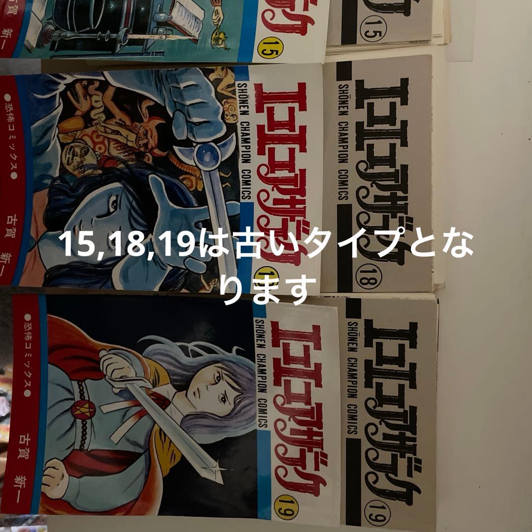 エコエコアザラク 1〜19巻全巻セット - メルカリ