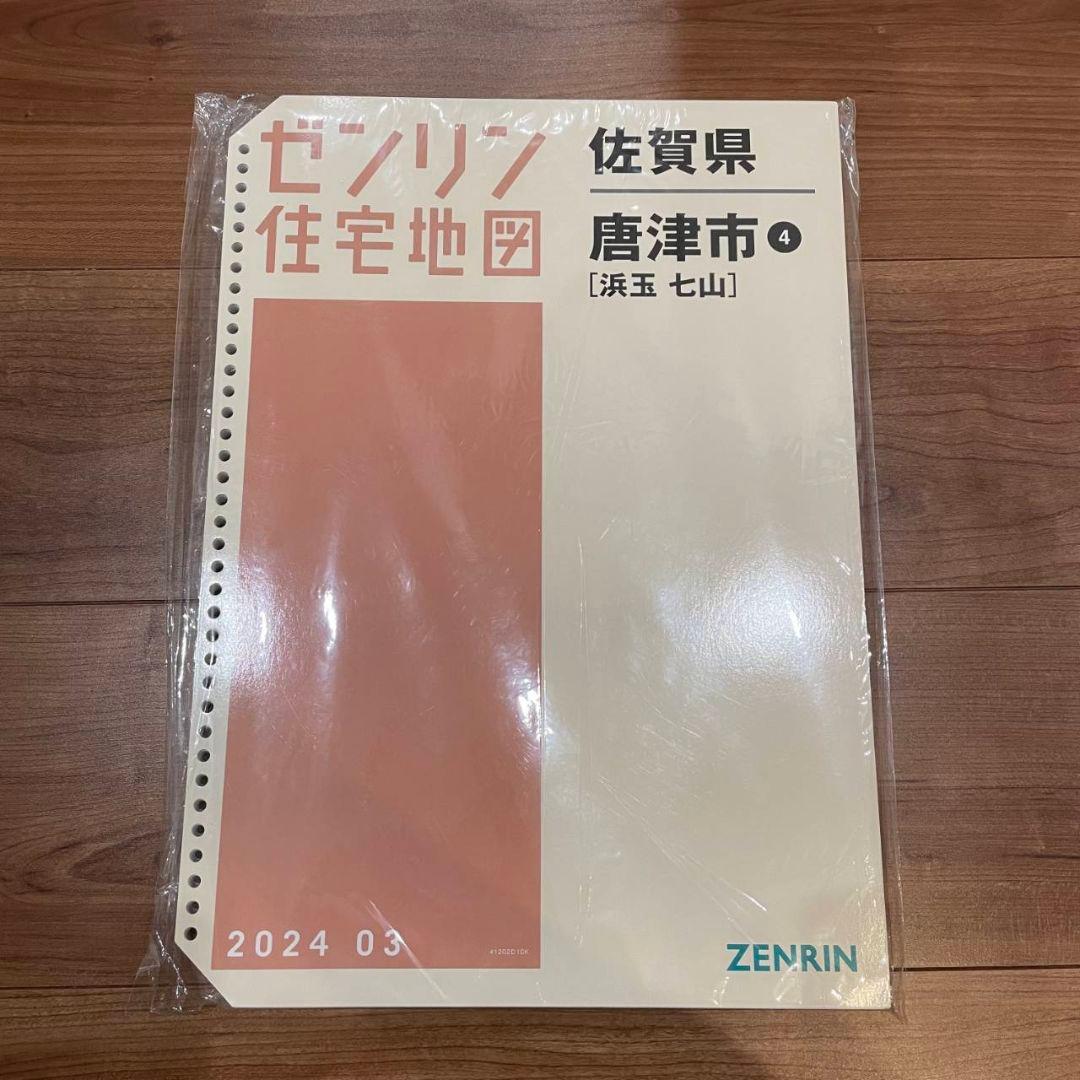 佐賀県 唐津市 住宅地図 2024年版 - メルカリ