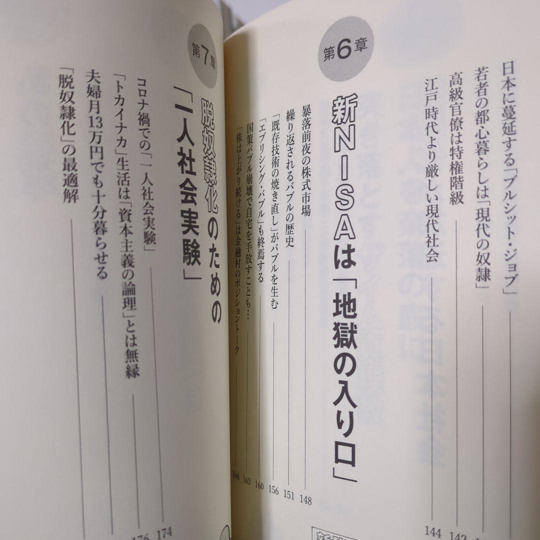 森永卓郎 ビジネス書7冊セット