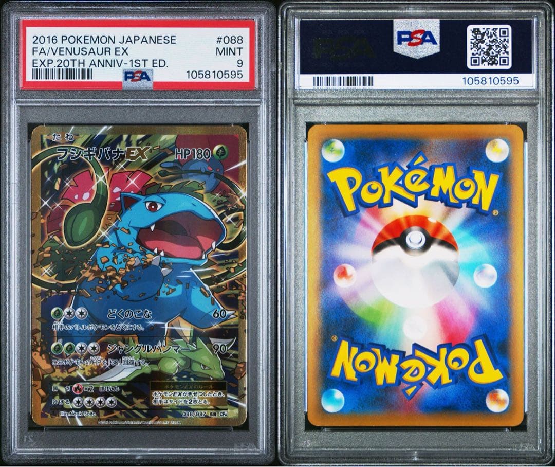 PSA9】フシギバナEX cp6 20th Venusaur - メルカリ