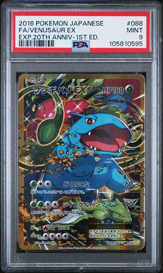 PSA9】フシギバナEX cp6 20th Venusaur - メルカリ
