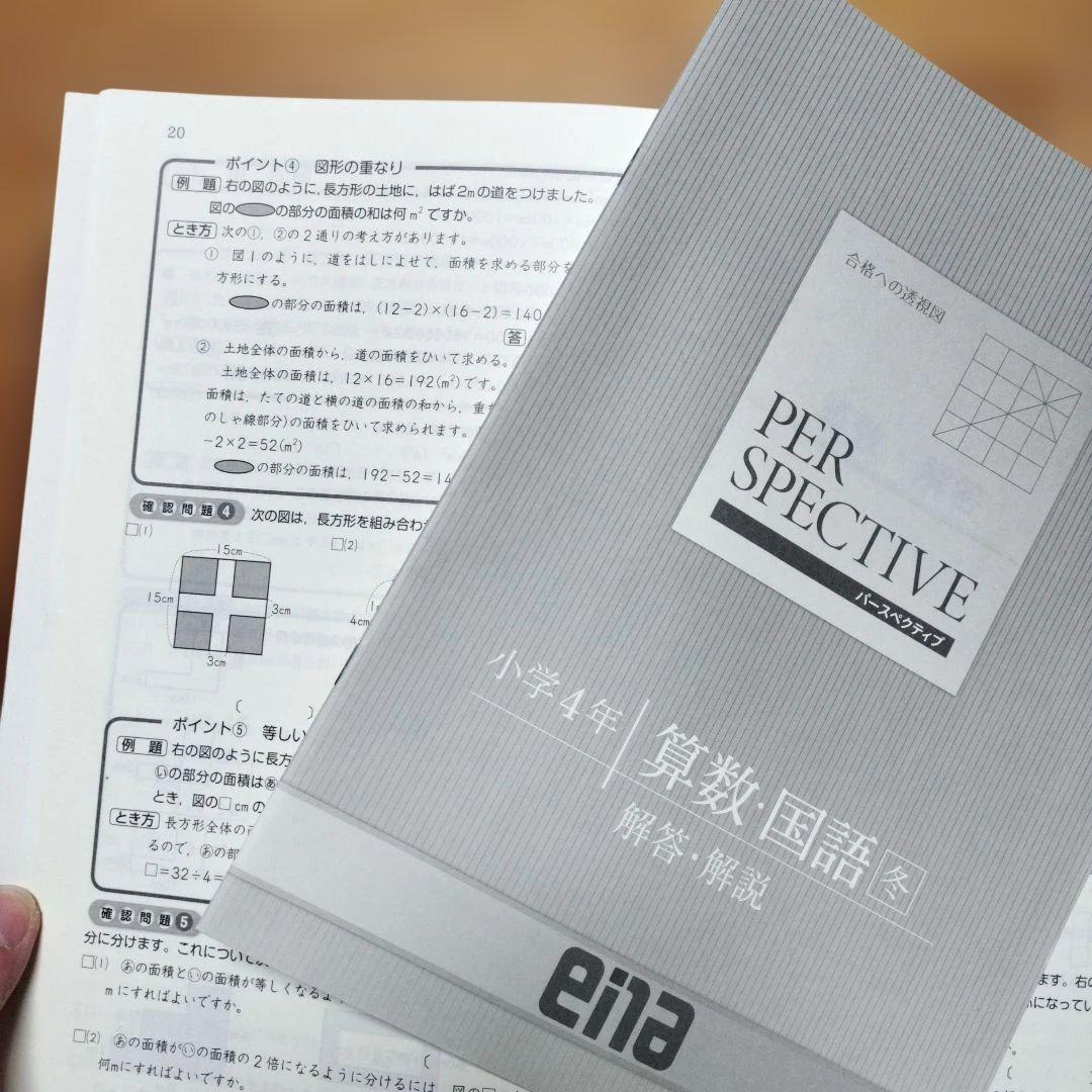 ほぼ未記入 ena 小4 テキスト パースペクティブ 1年分 本科 講習 フル