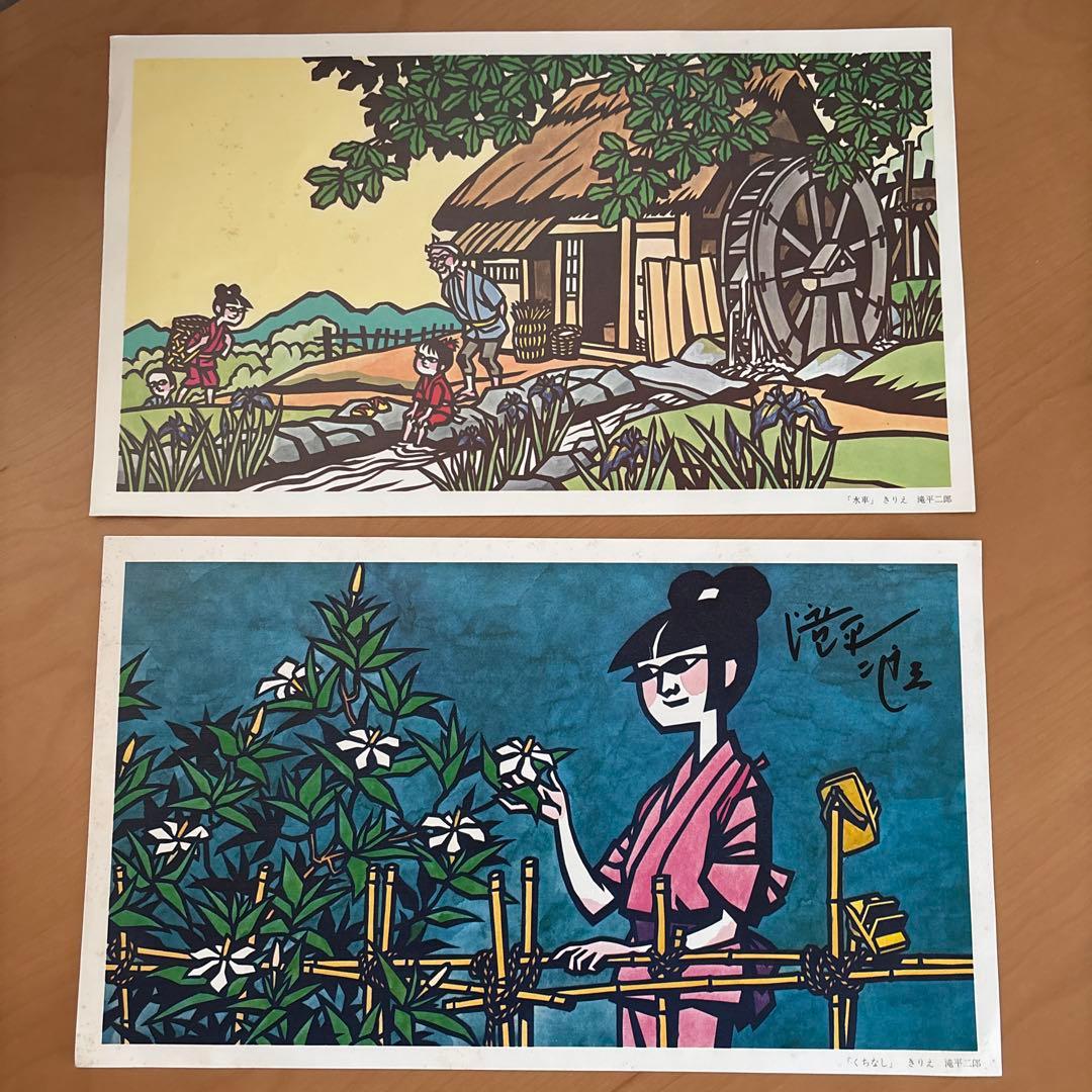 滝平二郎 切り絵 サイン入り - メルカリ