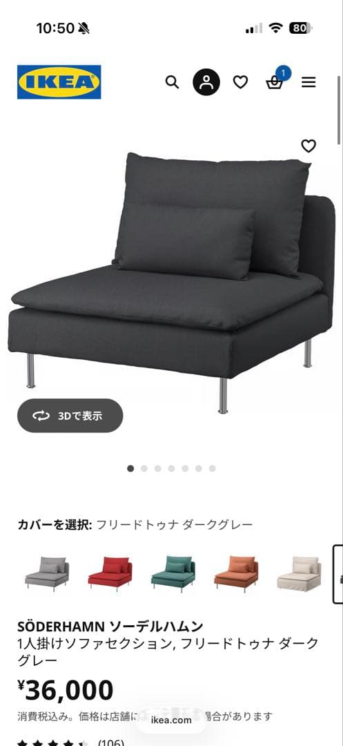 麻桜様用　IKEA SÖDERHAMN 1人掛けソファ ダークグレー SÖDERHAMN ソーデルハムン 1人掛けソファセクション, トネルード