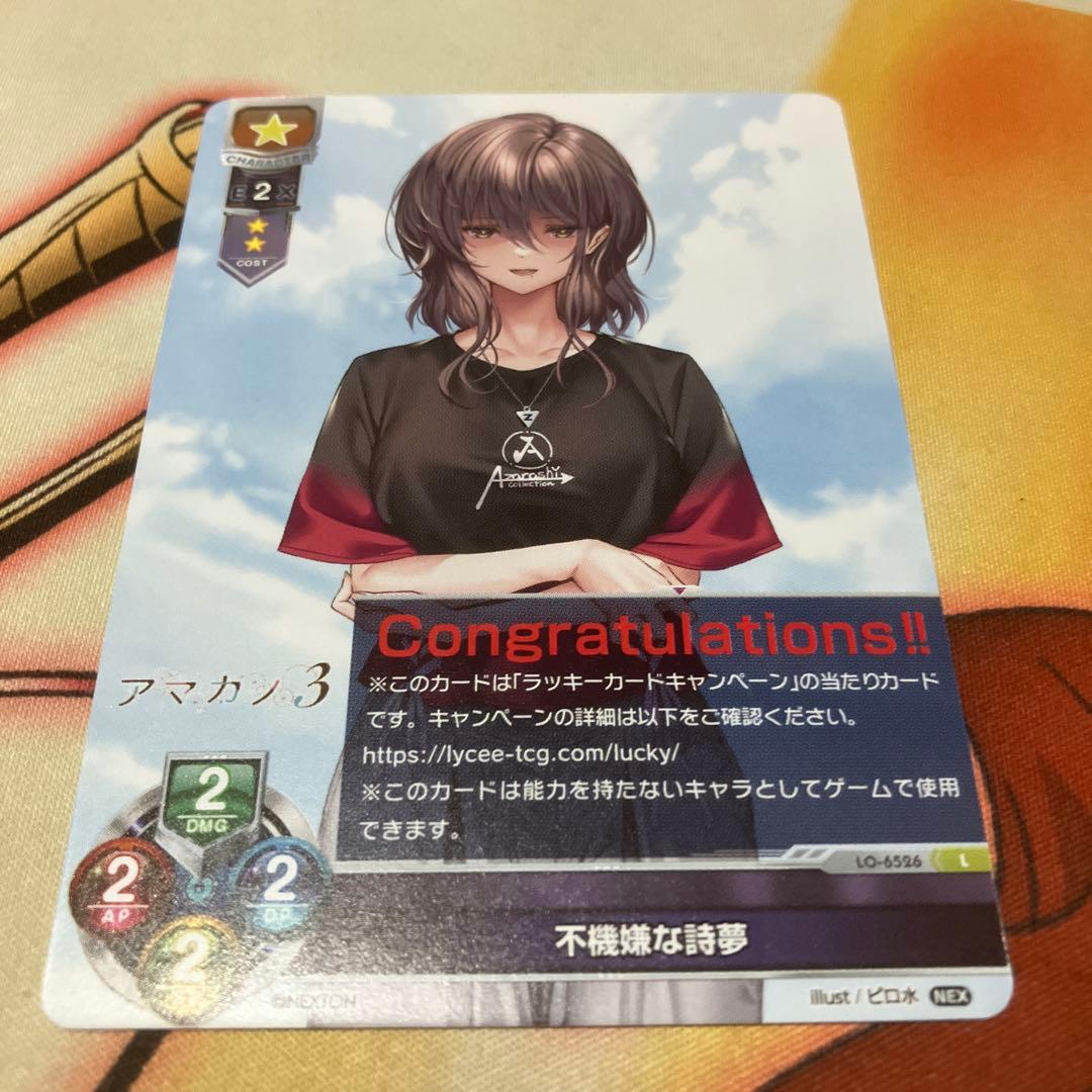 レア】Lycee リセ ラッキーカード 不機嫌な詩夢【L】LO-6526 - メルカリ