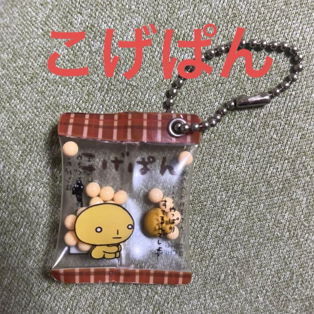 こげぱん キーホルダー サンエックス 平成レトロ - メルカリ