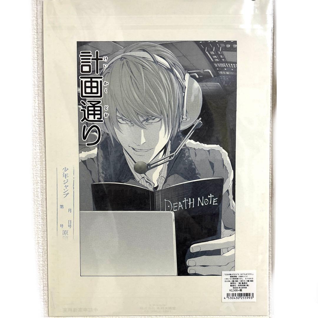 デスノート バクマン ヒカルの碁 複製原稿 B4 サイズ 複製原画 WJ50