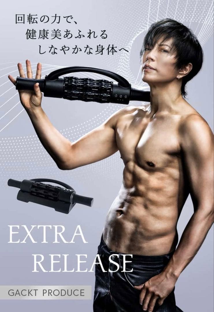 美品　EXTRA RELEASE GACKTプロデュース電動筋膜ローラー 楽天市場】エクストラリリース ／ GACKTプロデュース ／ ストレッチ