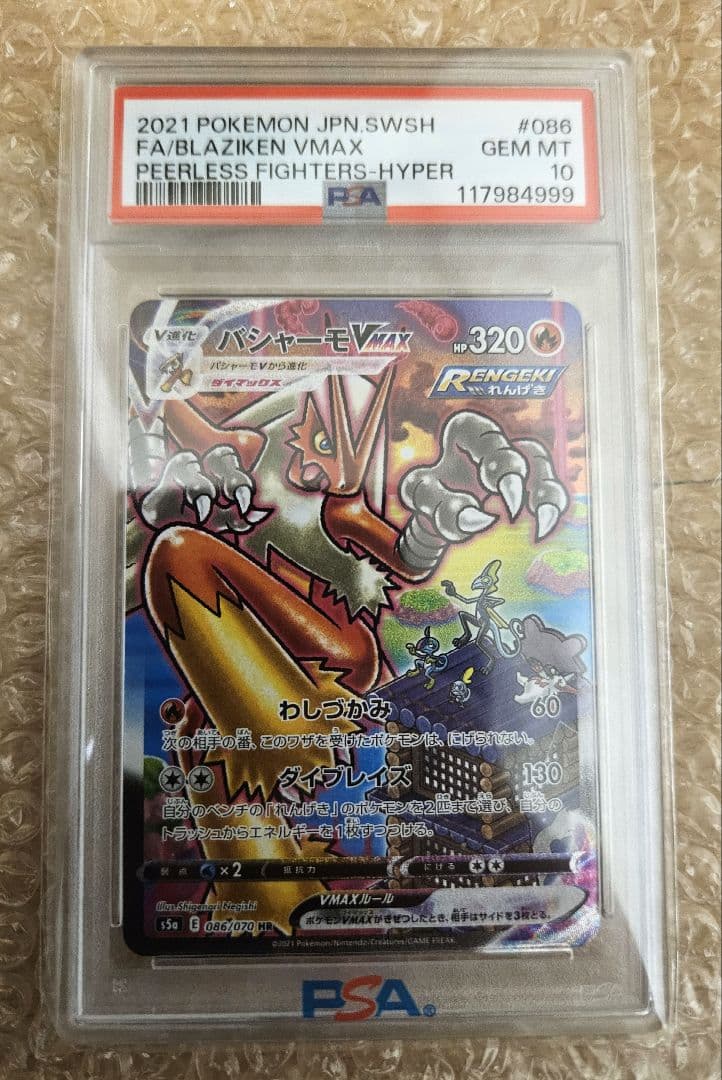 バシャーモVMAX HR SA 【PSA10】 ※鑑定番号下3桁222(ゾロ目