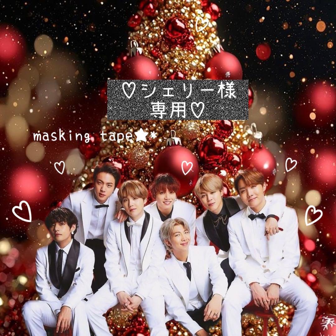 ⑅◡̈*♡⭐︎シェリー⭐︎さま⑅◡̈*♡専用 BTS