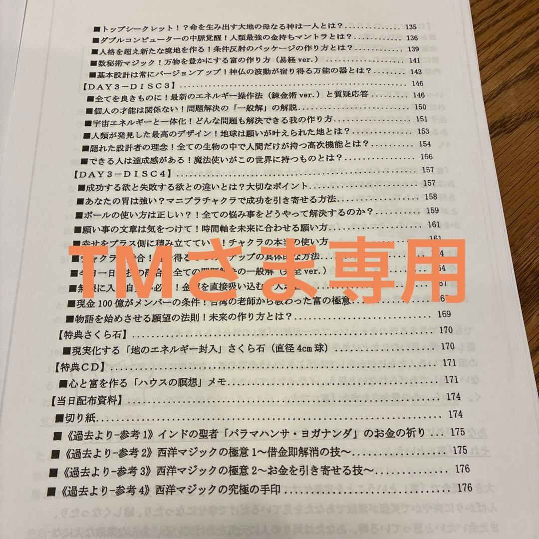 TMさま専用　気功セミナー TMさま専用 気功セミナー TMさま専用 気功セミナー M 気功セミナー M