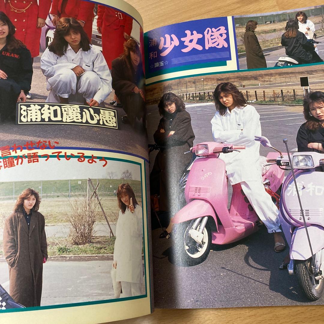 ティーンズロード まるごとレディス 男子禁制　特別編集